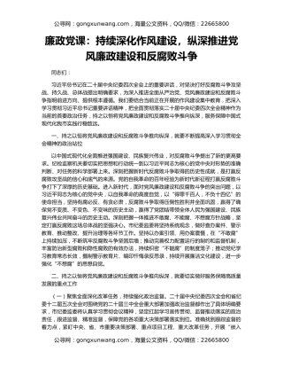 廉政党课：持续深化作风建设，纵深推进党风廉政建设和反腐败斗争