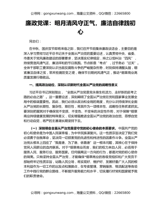 廉政党课：明月清风守正气，廉洁自律践初心