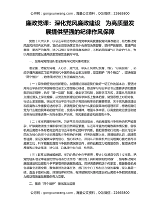 廉政党课：深化党风廉政建设   为高质量发展提供坚强的纪律作风保障