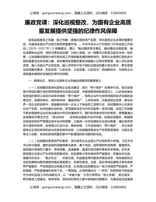 廉政党课：深化巡视整改，为国有企业高质量发展提供坚强的纪律作风保障