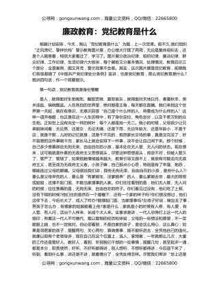 廉政教育：党纪教育是什么