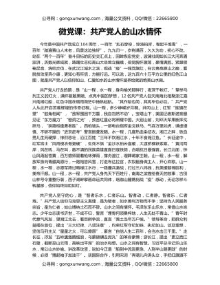 微党课：共产党人的山水情怀