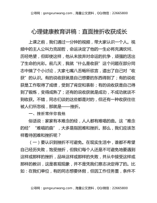 心理健康教育讲稿：直面挫折收获成长
