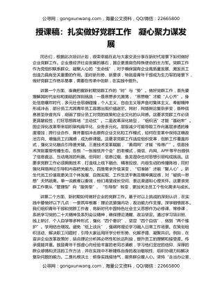 授课稿：扎实做好党群工作   凝心聚力谋发展​