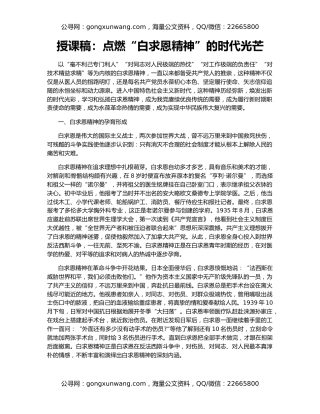 授课稿：点燃“白求恩精神”的时代光芒