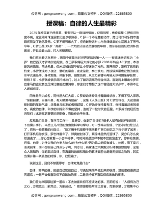 授课稿：自律的人生最精彩