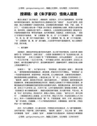 授课稿：读《朱子家训》 悟做人道理