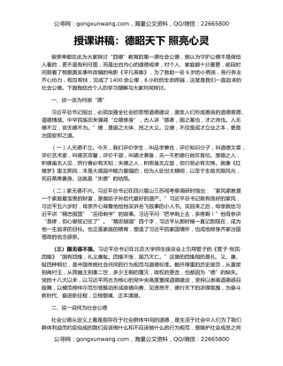 授课讲稿：德昭天下 照亮心灵