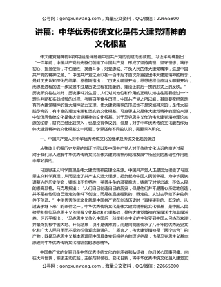 讲稿：中华优秀传统文化是伟大建党精神的文化根基