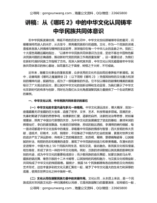 讲稿：从《哪吒2》中的中华文化认同铸牢中华民族共同体意识