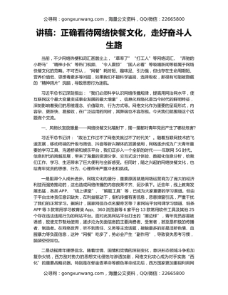 讲稿：正确看待网络快餐文化，走好奋斗人生路