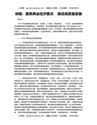 讲稿：聚焦两会经济要点    推动高质量发展