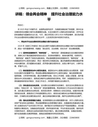 讲稿：领会两会精神    提升社会治理能力水平