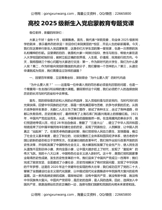 高校2025级新生入党启蒙教育专题党课