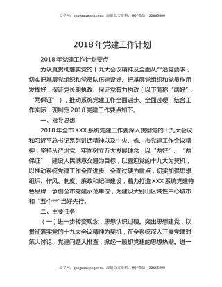 2018年党建工作计划