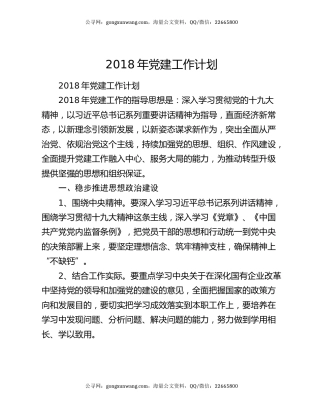 2018年党建工作计划（2）