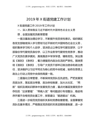 2019年X街道党建工作计划