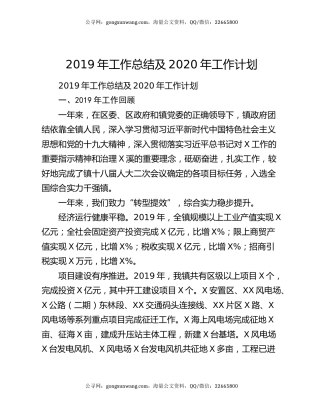 2019年工作总结及2020年工作计划