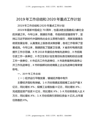 2019年工作总结和2020年重点工作计划