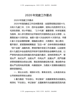2020年党建工作要点