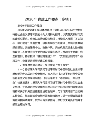 2020年党建工作要点（乡镇）