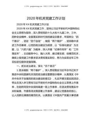 2020年机关党建工作计划