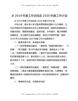 乡2019年度工作总结及2020年度工作计划