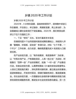 乡镇2020年工作计划