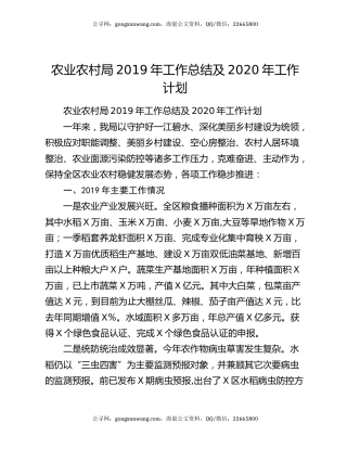 农业农村局2019年工作总结及2020年工作计划