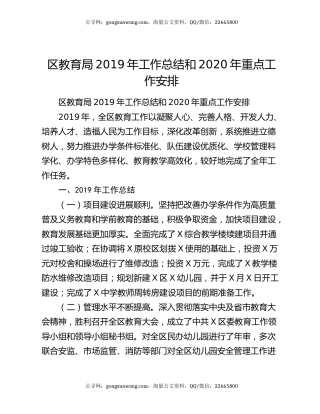 区教育局2019年工作总结和2020年重点工作安排