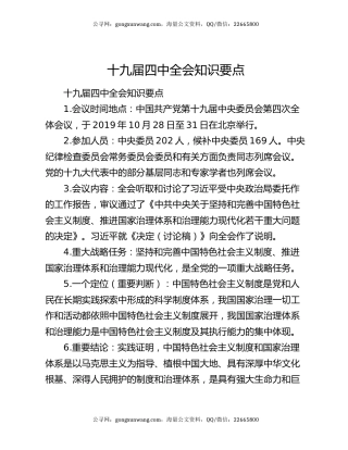 十九届四中全会知识要点