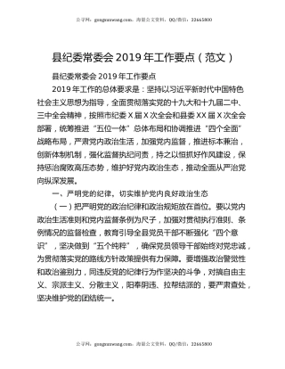 县纪委常委会2019年工作要点（范文）