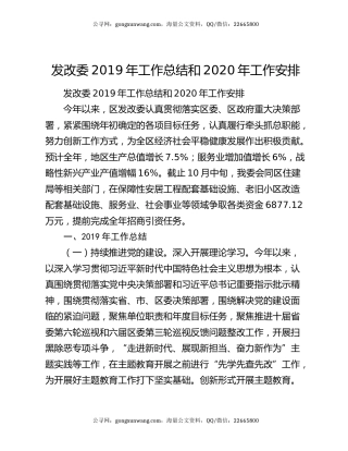 发改委2019年工作总结和2020年工作安排