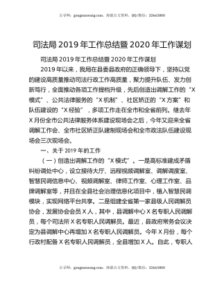 司法局2019年工作总结暨2020年工作谋划