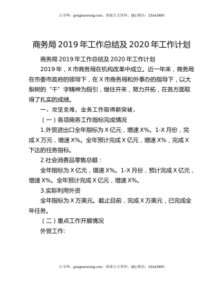 商务局2019年工作总结及2020年工作计划