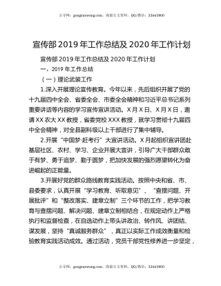 宣传部2019年工作总结及2020年工作计划