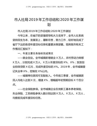 市人社局2019年工作总结和2020年工作谋划