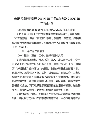 市场监督管理局2019年工作总结及2020年工作计划