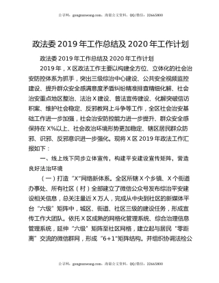 政法委2019年工作总结及2020年工作计划