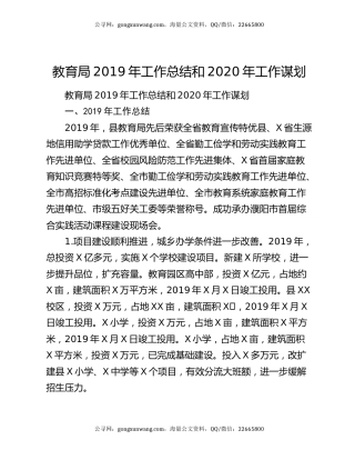 教育局2019年工作总结和2020年工作谋划