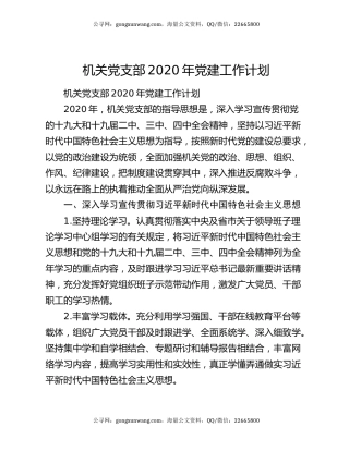 机关党支部2020年党建工作计划