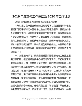 2019年度宣传工作总结及2020年工作计划