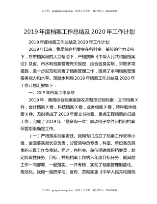 2019年度档案工作总结及2020年工作计划