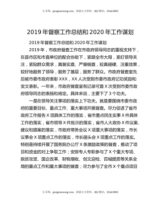 2019年督察工作总结和2020年工作谋划