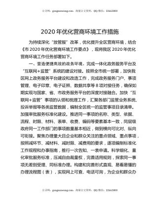 2020年优化营商环境工作措施