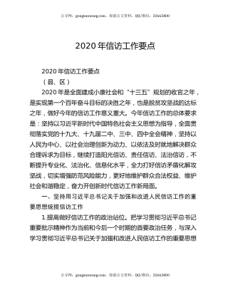 2020年信访工作要点