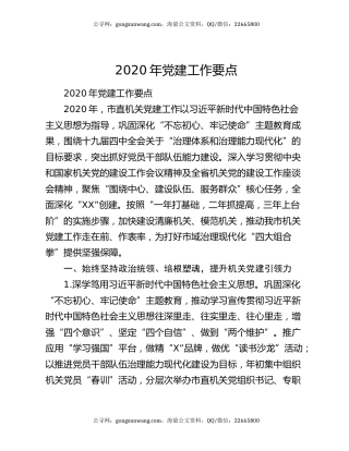 2020年党建工作要点（2）