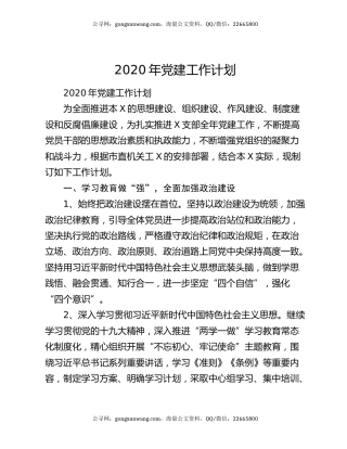 2020年党建工作计划