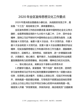 2020年全区宣传思想文化工作要点
