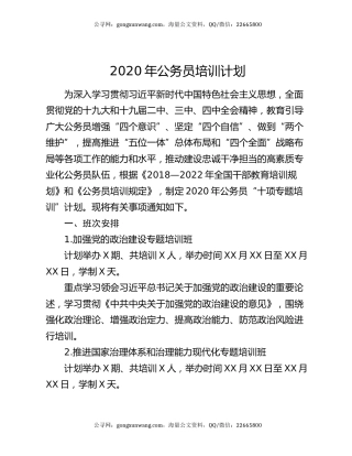 2020年公务员培训计划